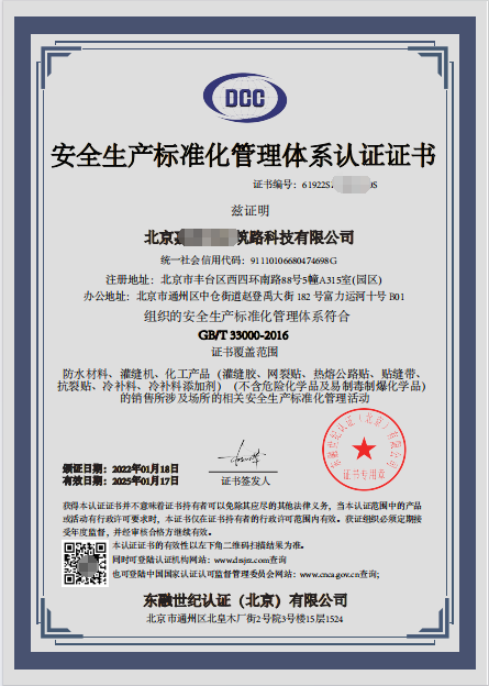 安全生產(chǎn)標(biāo)準(zhǔn)化