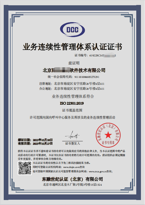 業(yè)務(wù)連續(xù)性-3